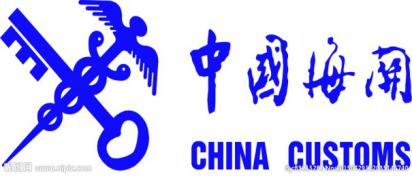 中國海關